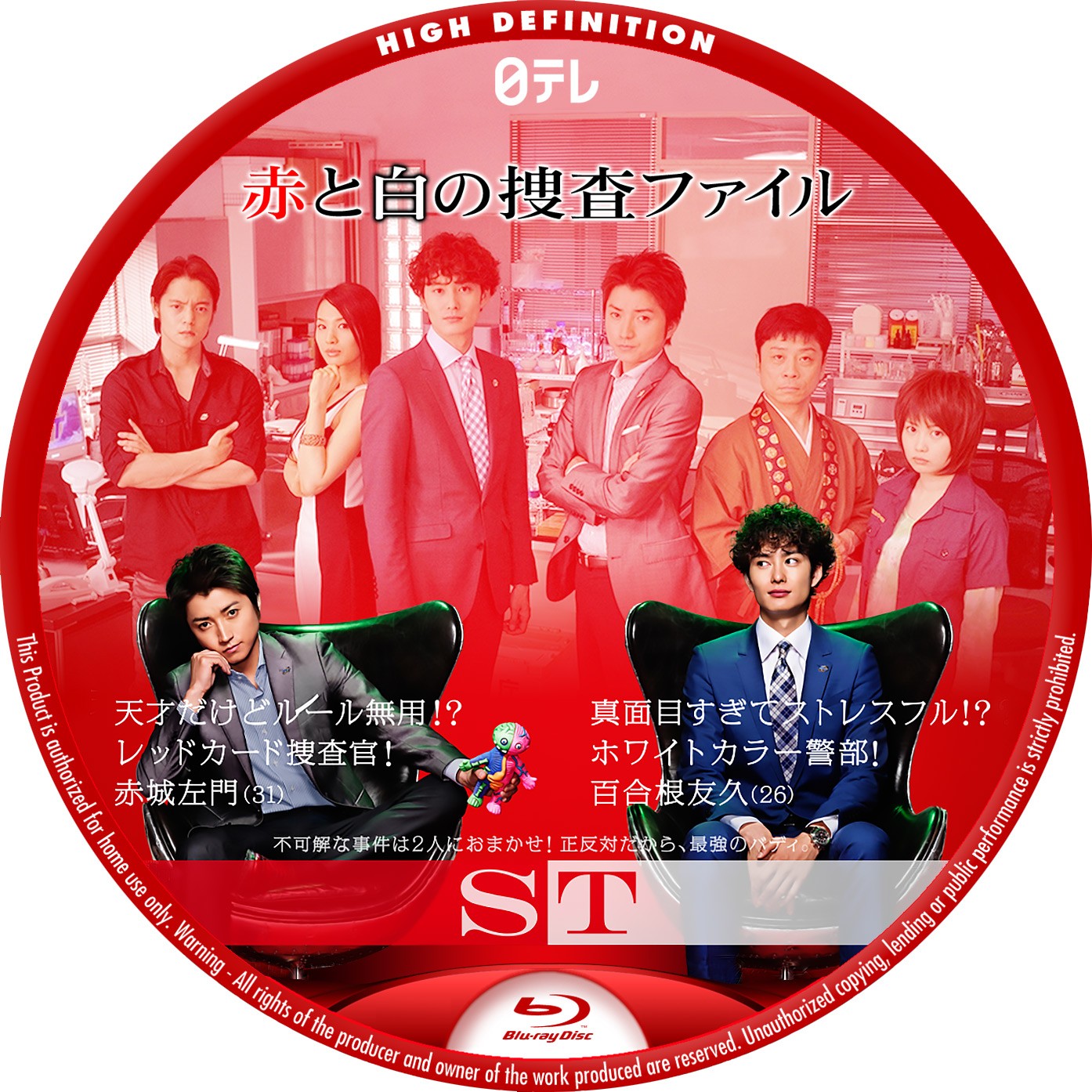 ST 赤と白の捜査ファイル – レーベル92